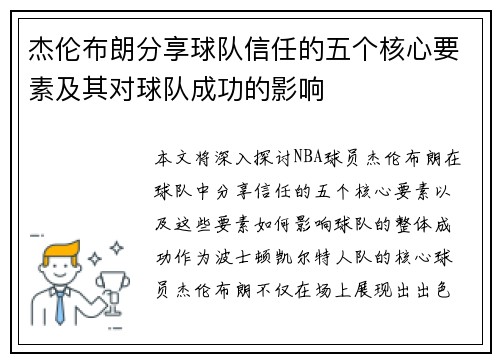 杰伦布朗分享球队信任的五个核心要素及其对球队成功的影响